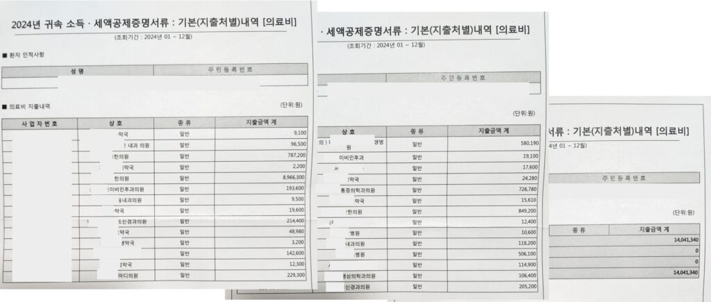 병원 검사 영수증